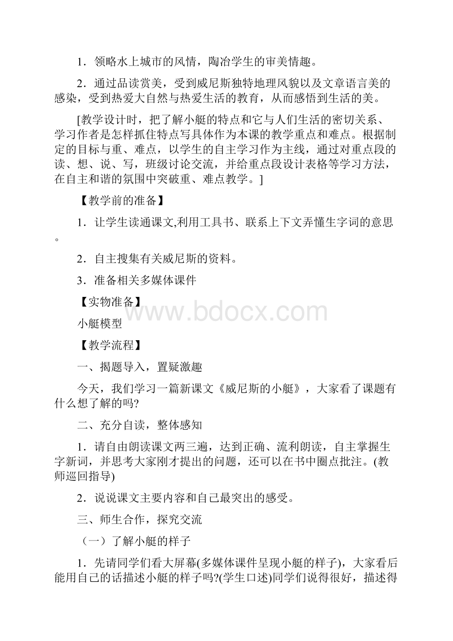 最新威尼斯的小艇》教学实录与评析教学文案.docx_第3页