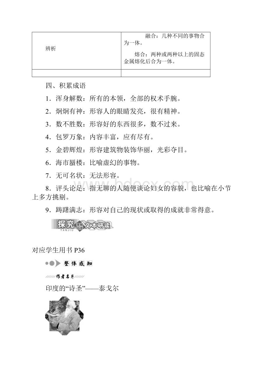 高中语文人教版选修外国小说欣赏教学案第8课 素芭含答案.docx_第3页