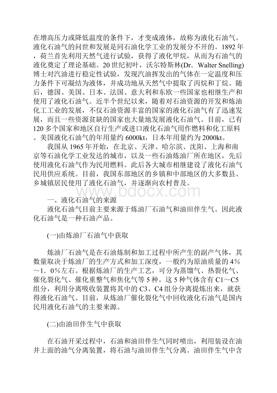 液化石油气的来源和利用.docx_第2页