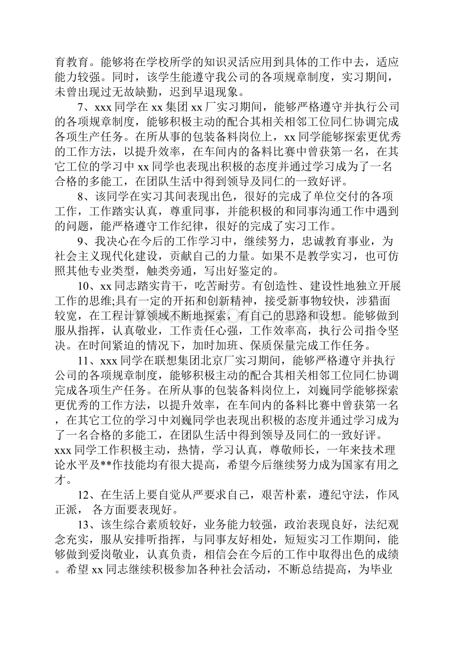 毕业实习报告教师评语.docx_第2页