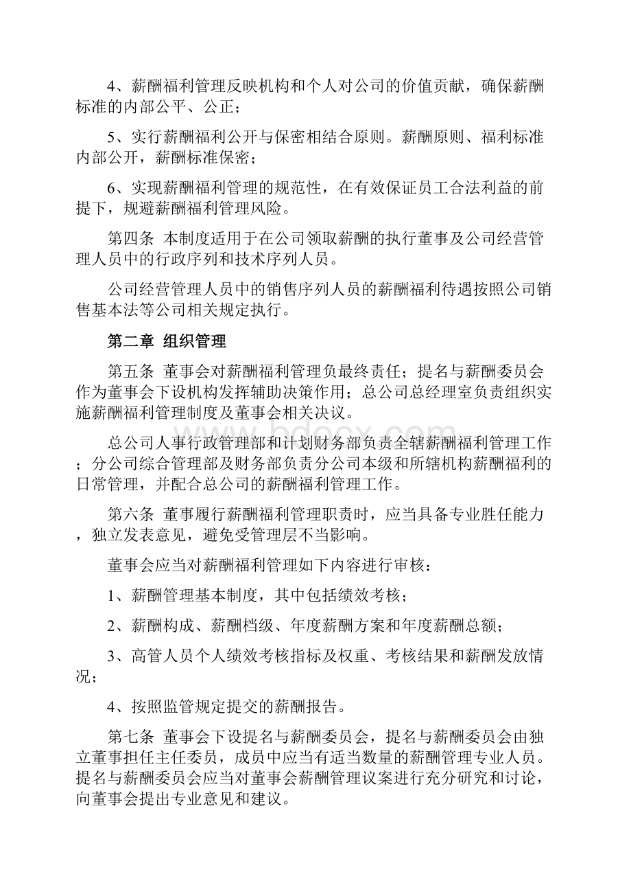 薪酬福利管理制度.docx_第2页