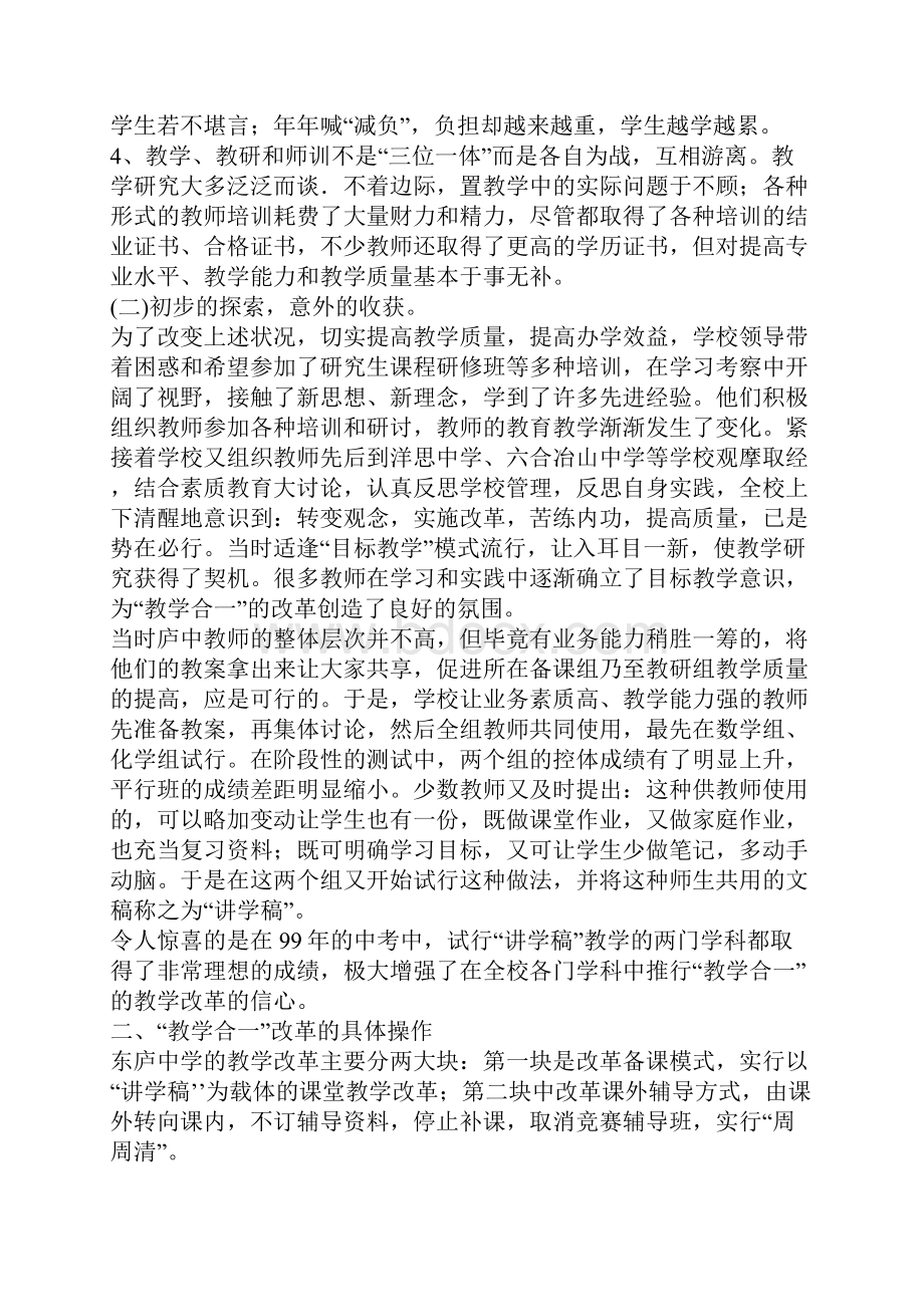 东庐中学以讲学稿为载体的课堂教学改革回顾.docx_第2页