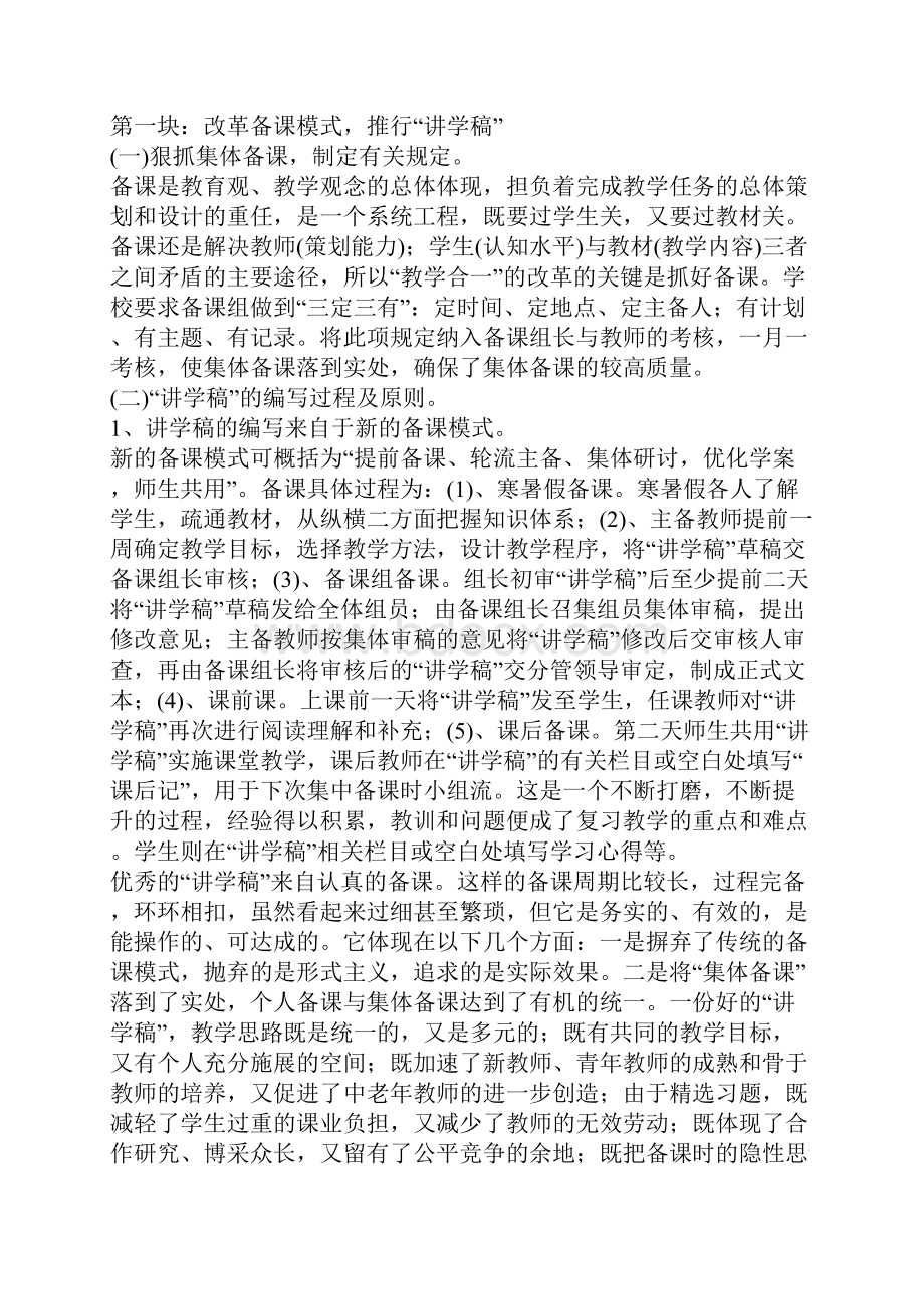 东庐中学以讲学稿为载体的课堂教学改革回顾.docx_第3页