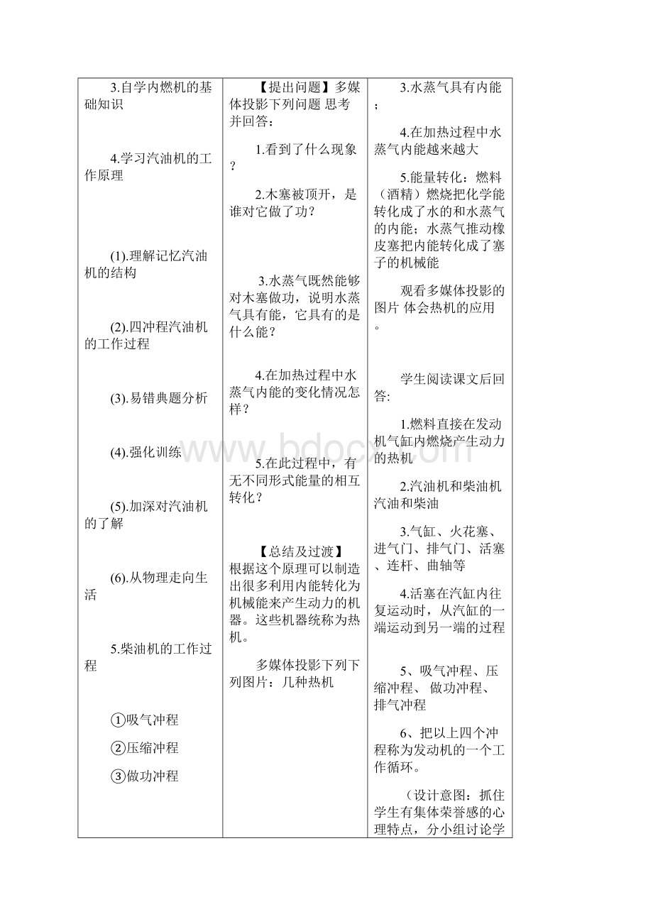 141《热机》教案1.docx_第3页