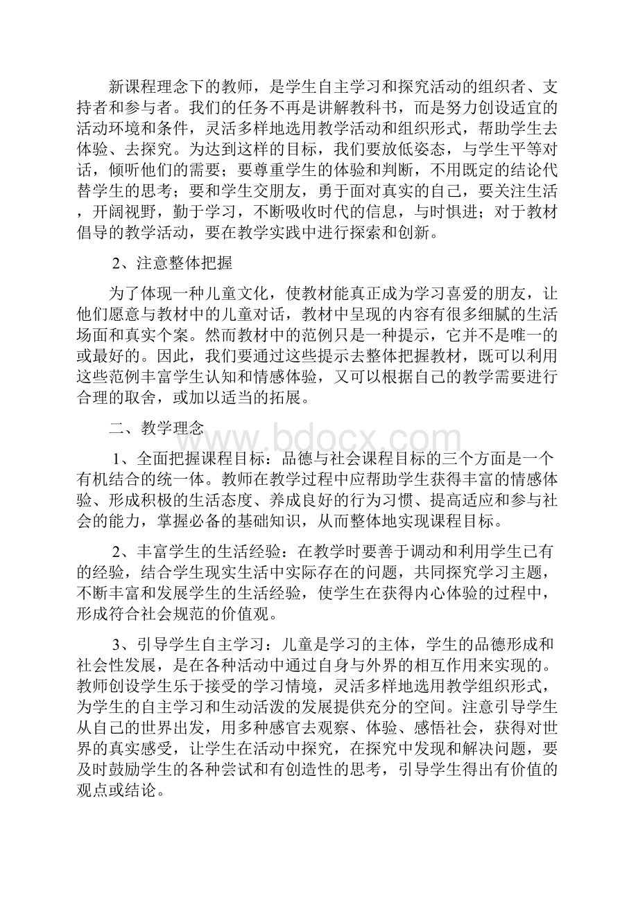 教科版六年级品德与社会上册教案.docx_第2页