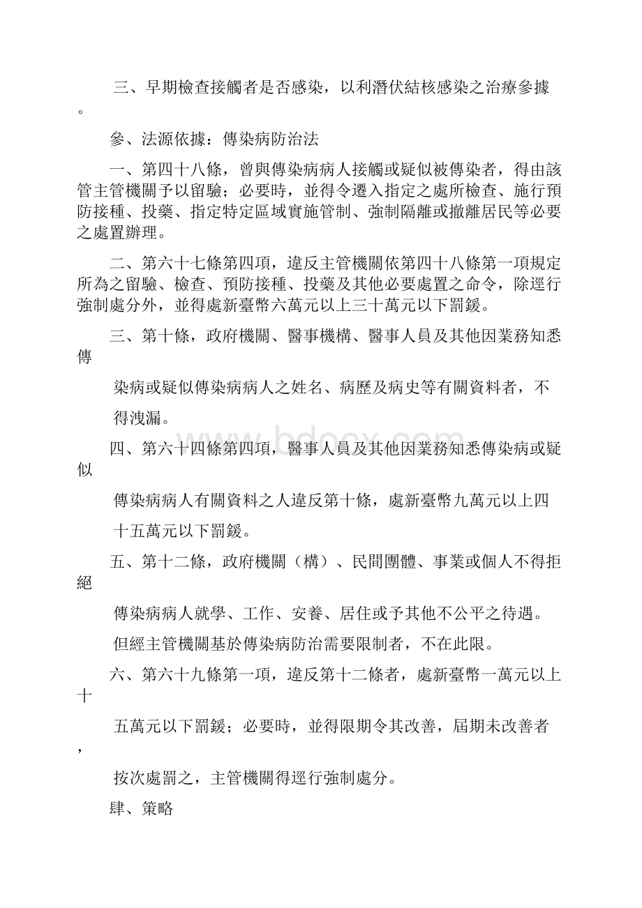 高雄市结核病校园接触者检查计画.docx_第2页