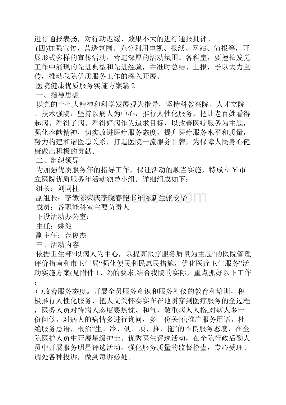 医院优质服务方案细则.docx_第3页