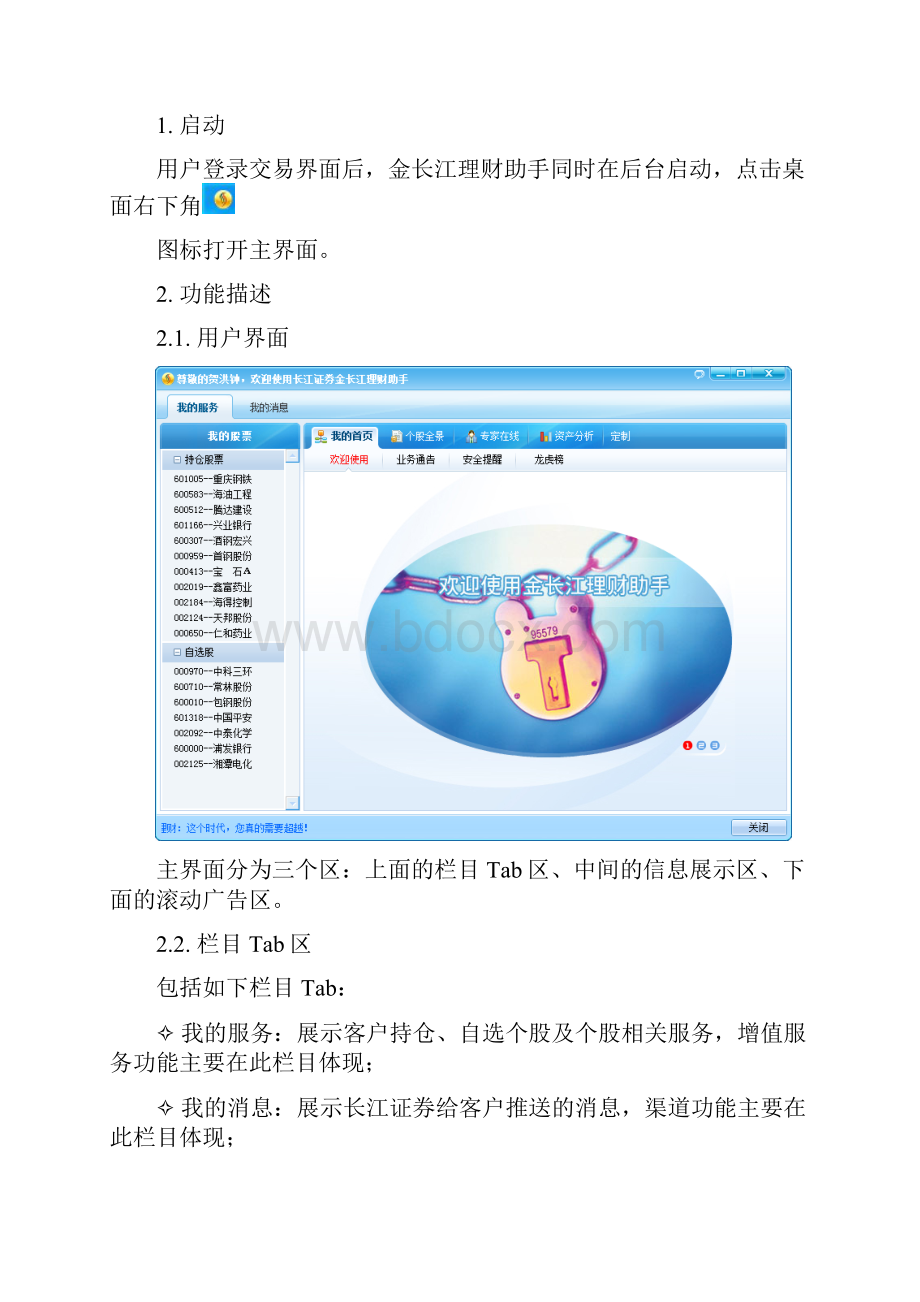 金长江理财助手使用说明书1215.docx_第2页