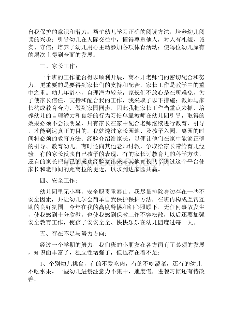 幼儿教师教育工作年终总结与幼儿教师教育心得体会范文三篇汇编.docx_第2页