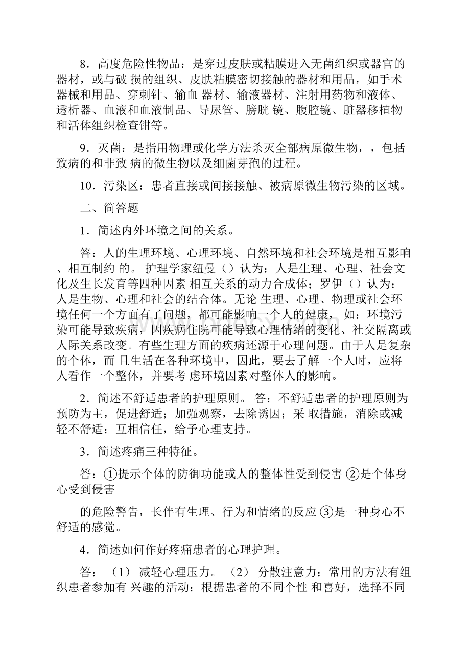 基础护理学作业复习资料.docx_第2页