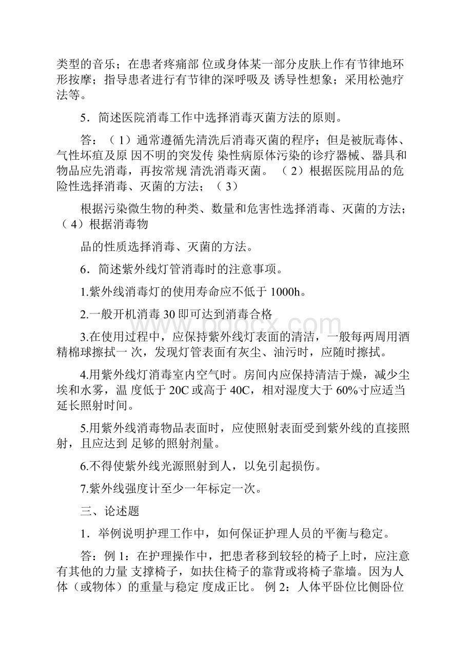 基础护理学作业复习资料.docx_第3页