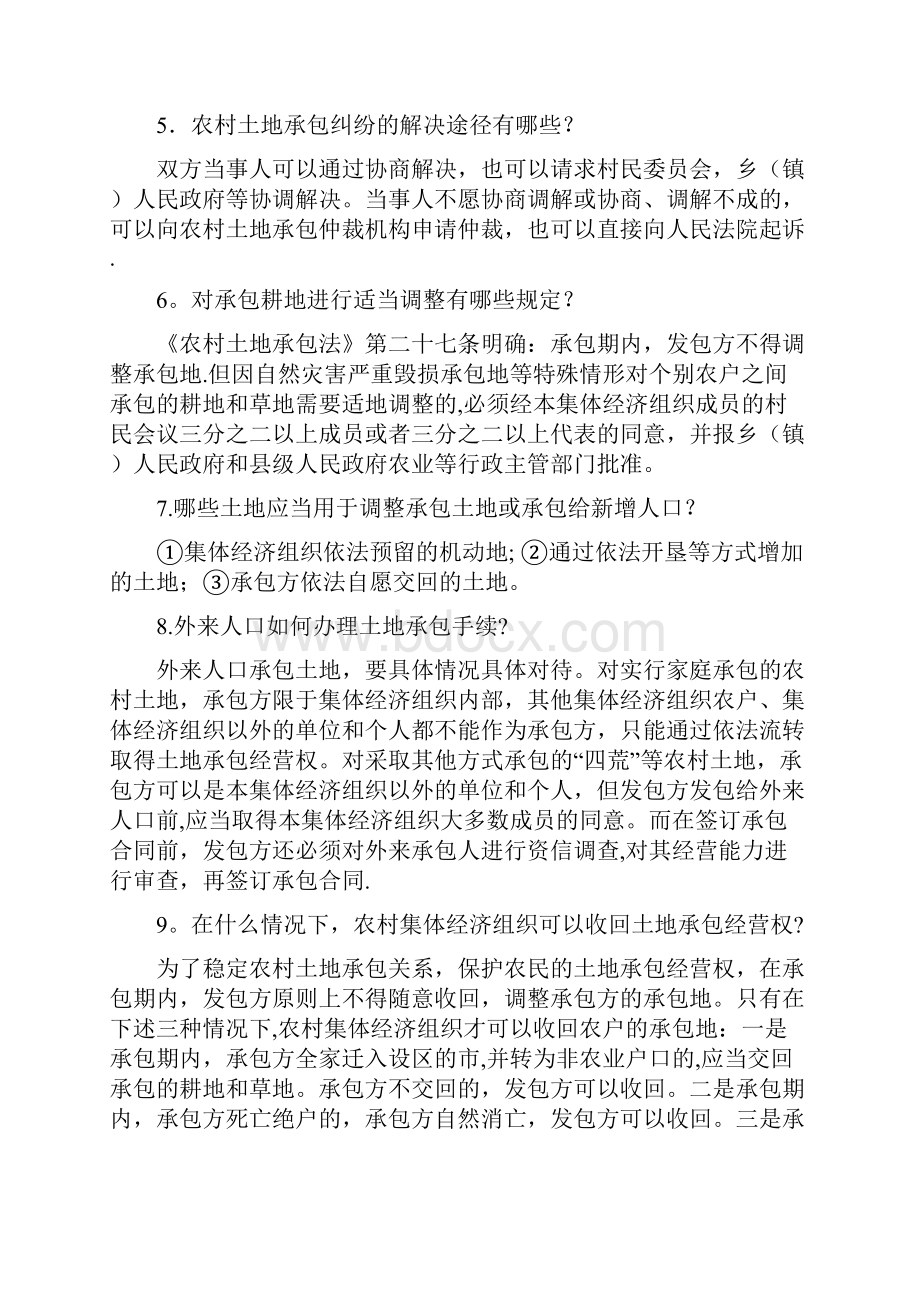 《农村土地承包法的相关知识》.docx_第2页