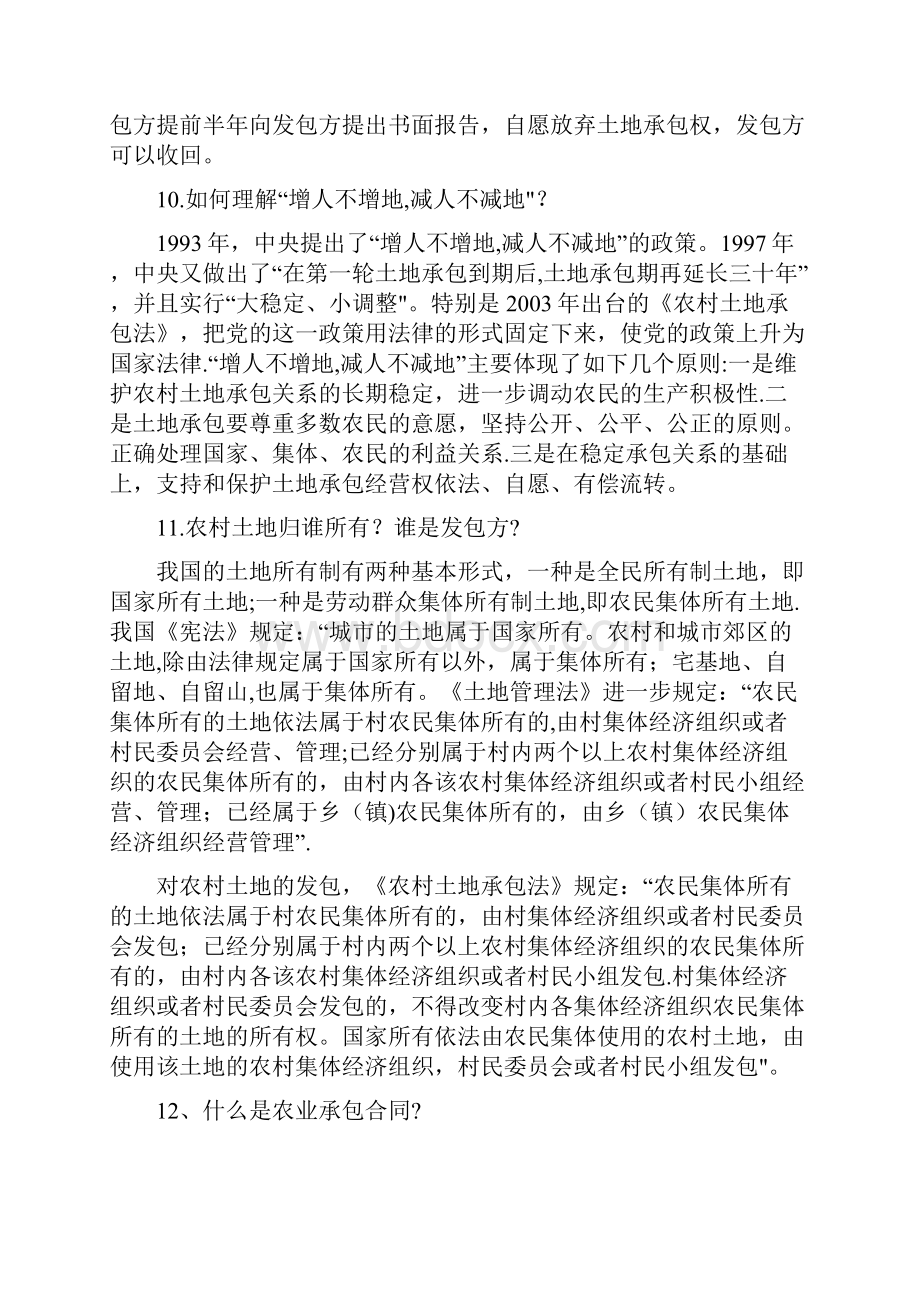 《农村土地承包法的相关知识》.docx_第3页