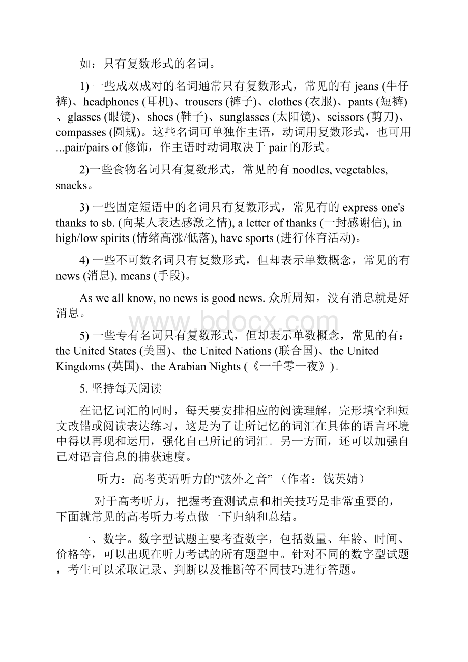 备战高考英语全题型攻略新东方名师.docx_第2页