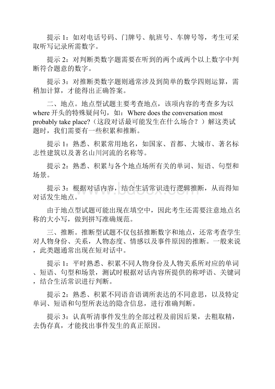 备战高考英语全题型攻略新东方名师.docx_第3页