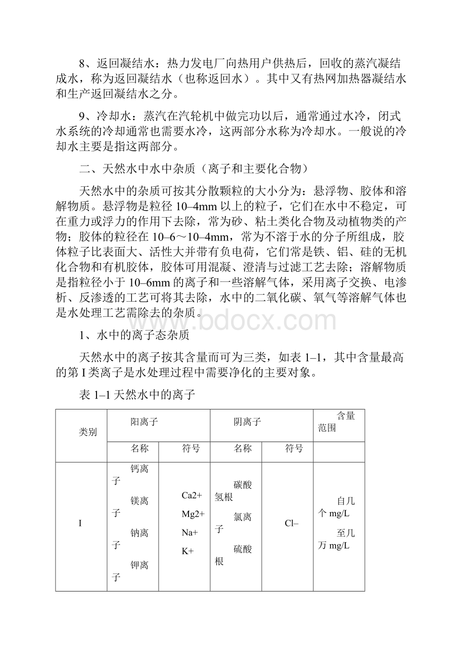 电厂用水的类别及水质指标.docx_第2页