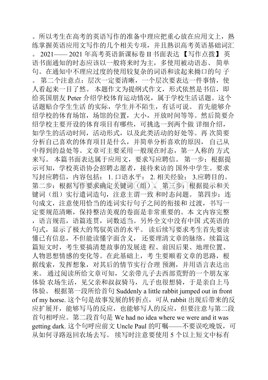 word完整版高考英语满分作文汇总文档.docx_第3页