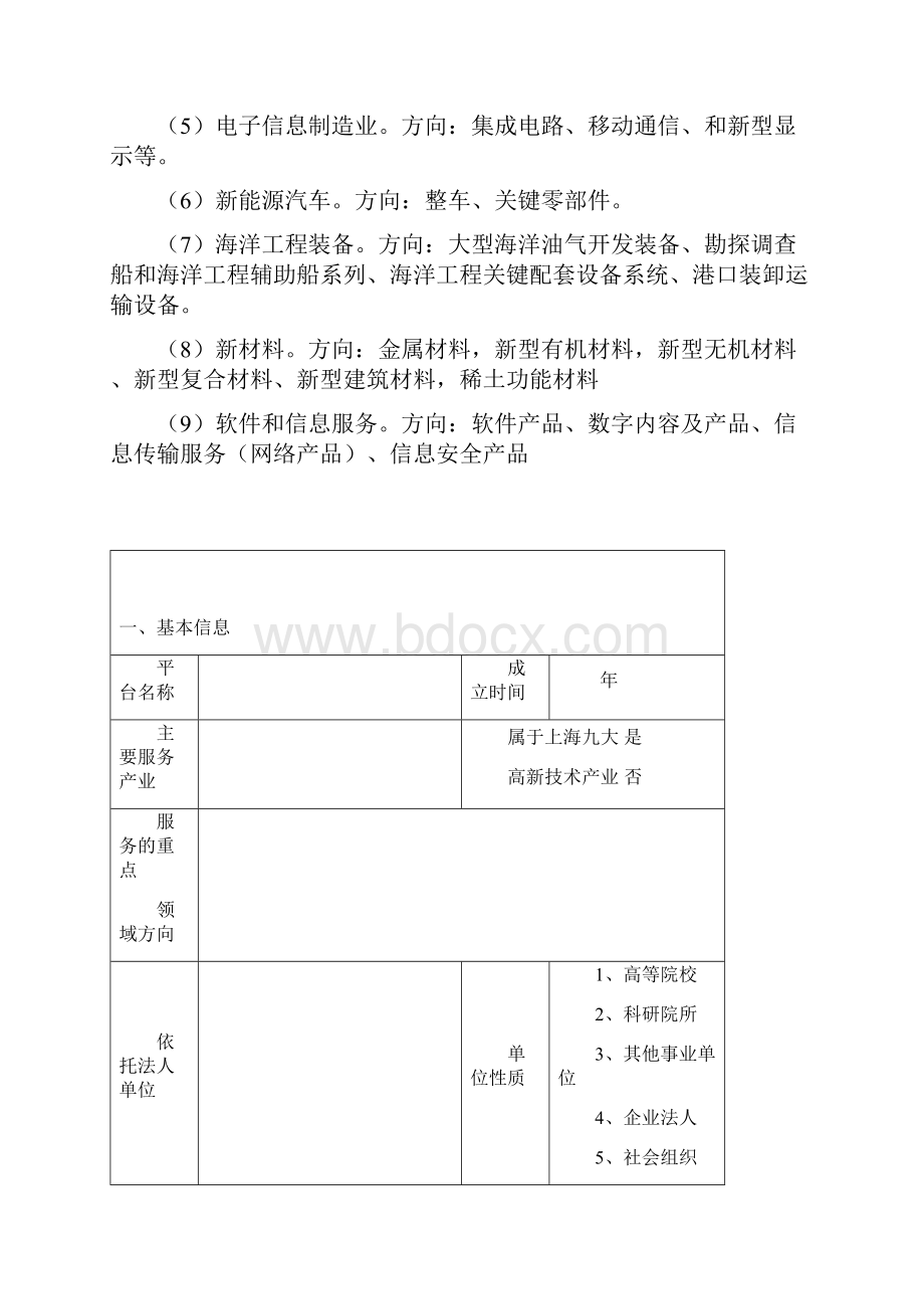 上海技术创新服务平台上海研发公共服务平台.docx_第2页