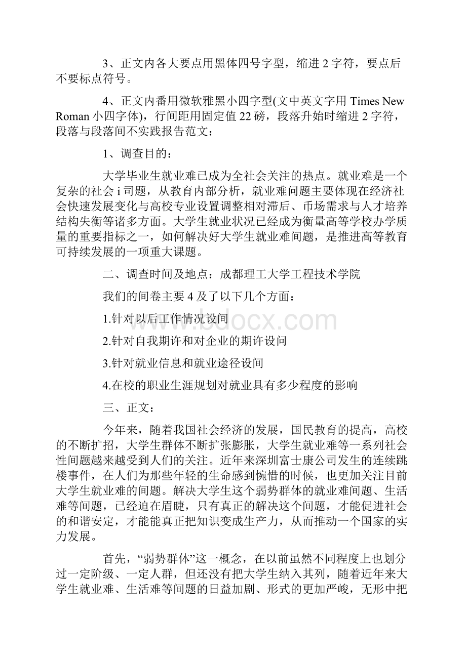 实践报告格式及模板范文三篇.docx_第2页