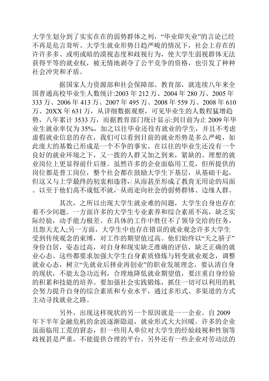 实践报告格式及模板范文三篇.docx_第3页