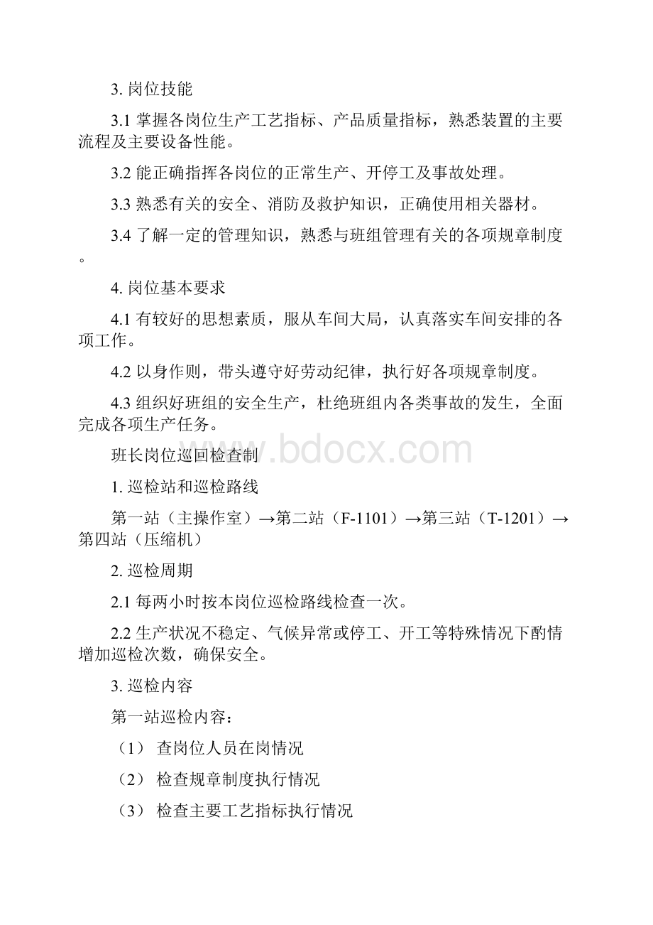 班组十项制度.docx_第2页