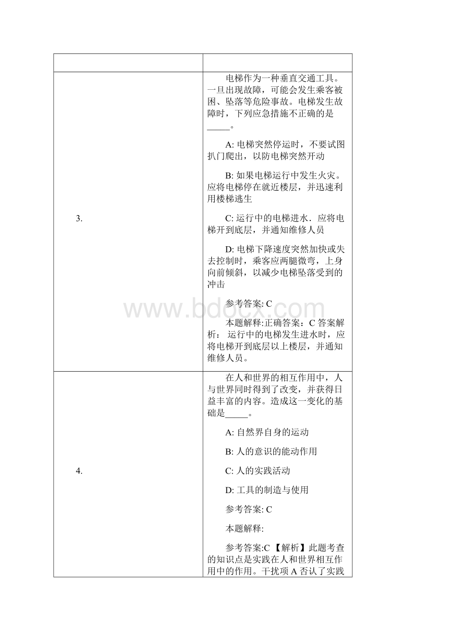 湖南湘投控股集团招聘试题及答案解析.docx_第2页