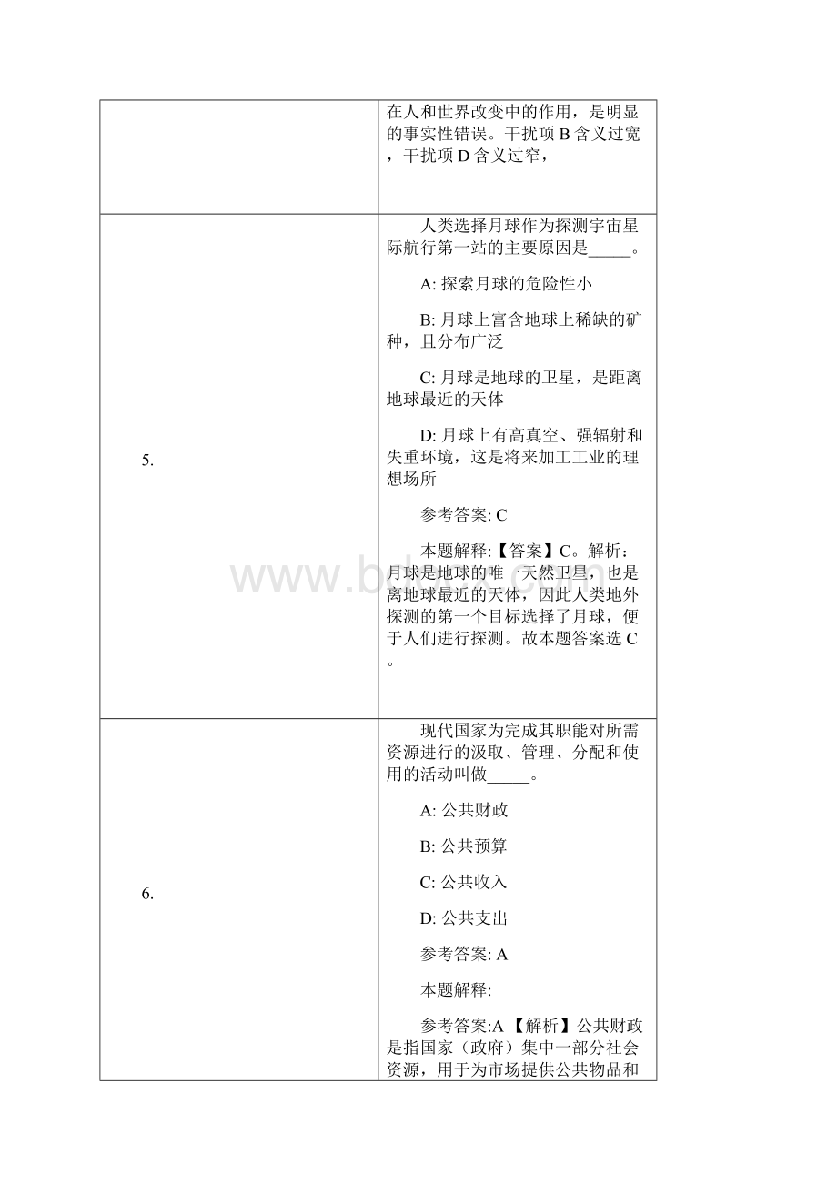 湖南湘投控股集团招聘试题及答案解析.docx_第3页