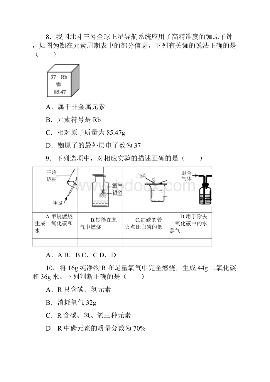 天津市中考化学真题word解析版.docx_第3页