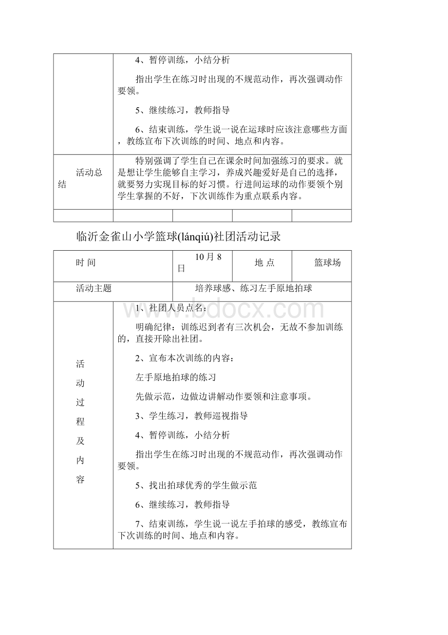 篮球社团活动记录表.docx_第3页