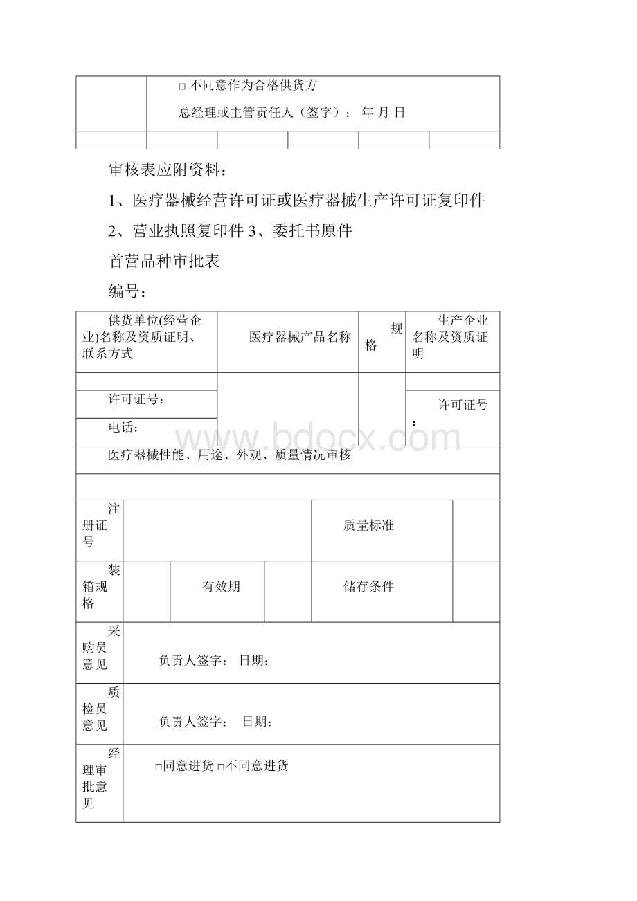 2类医疗器械全套表格.docx_第2页