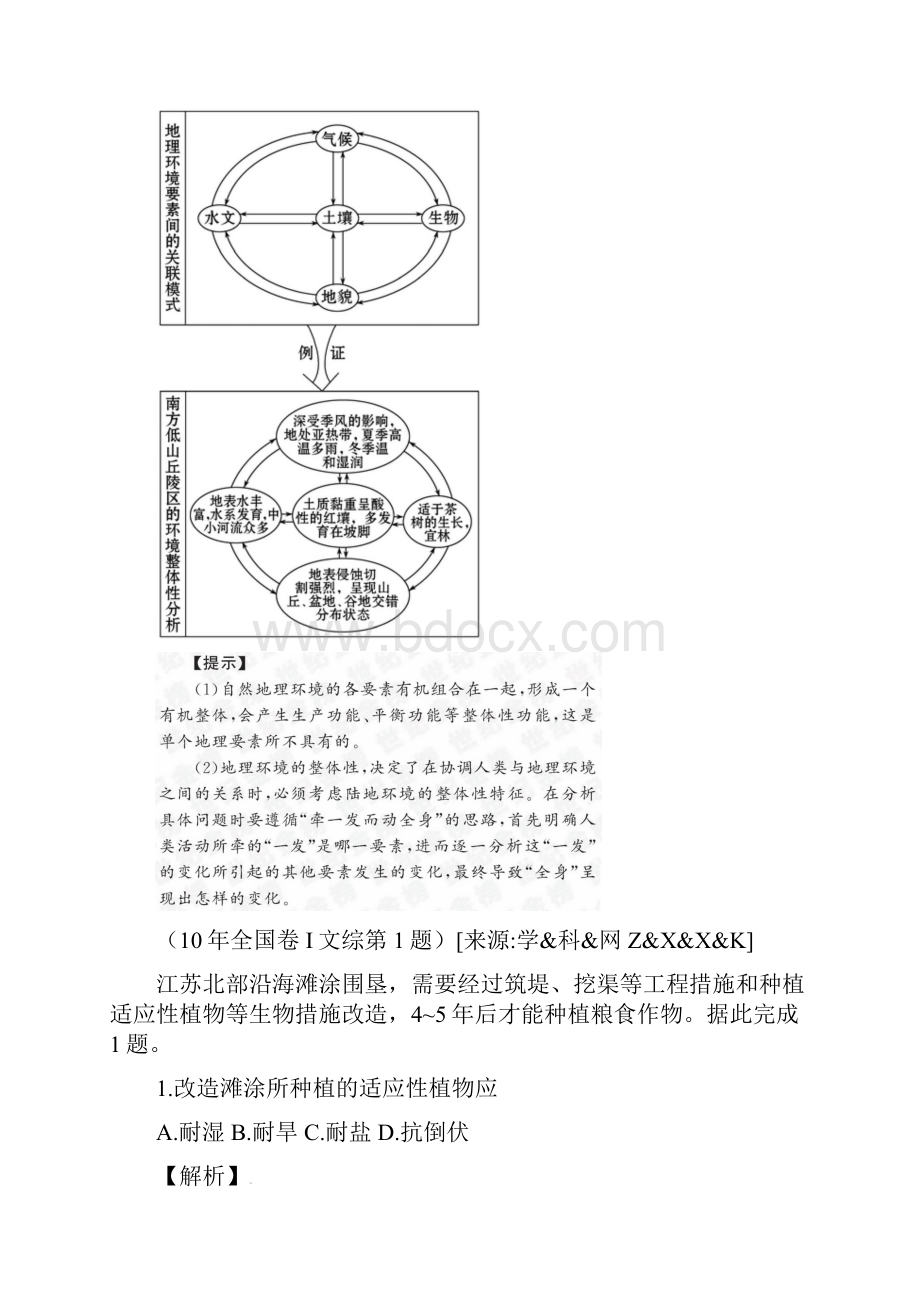 届高考地理二轮专题复习学案第7讲 自然环境的整体性与差异性.docx_第3页