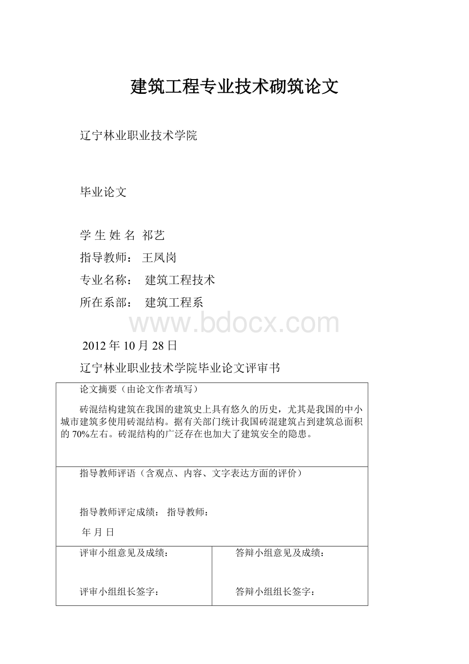 建筑工程专业技术砌筑论文.docx