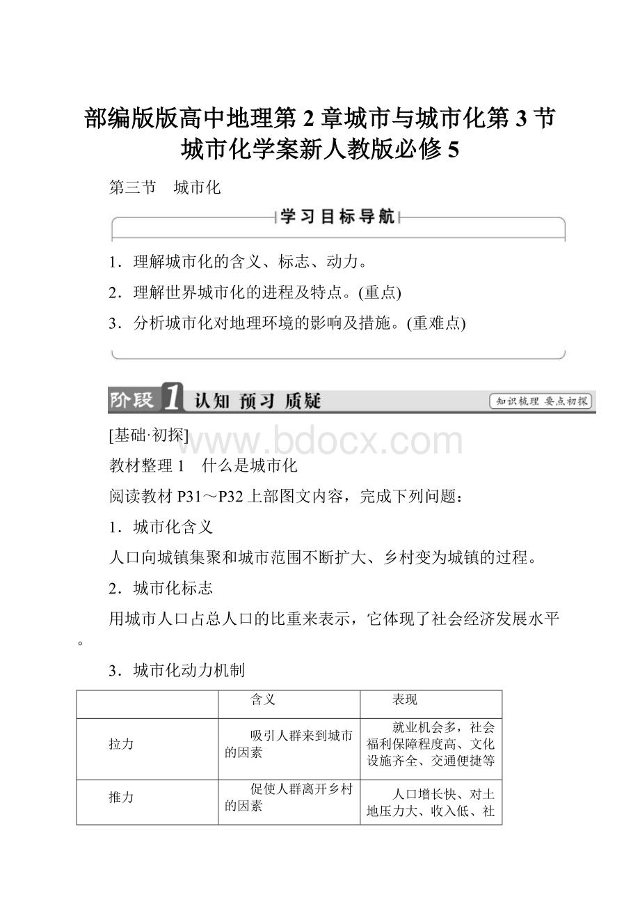 部编版版高中地理第2章城市与城市化第3节城市化学案新人教版必修5.docx