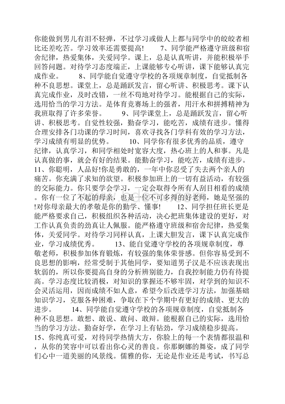 高中学籍表操行评语.docx_第2页