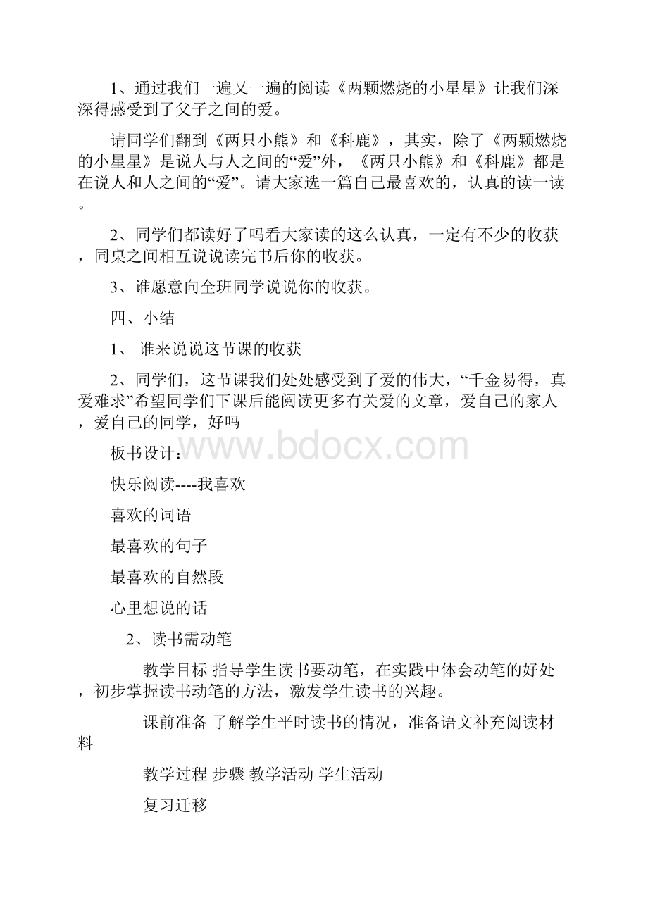 二年级阅读指导课教案.docx_第3页