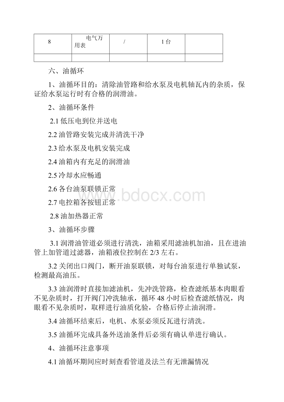 高压锅炉给水泵单体试车方案.docx_第3页