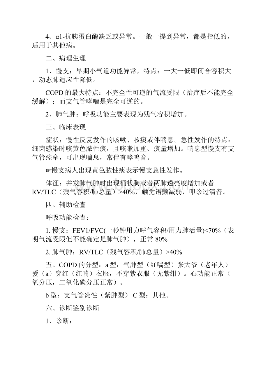 临床执业医师考试复习资料呼吸系统必背.docx_第2页