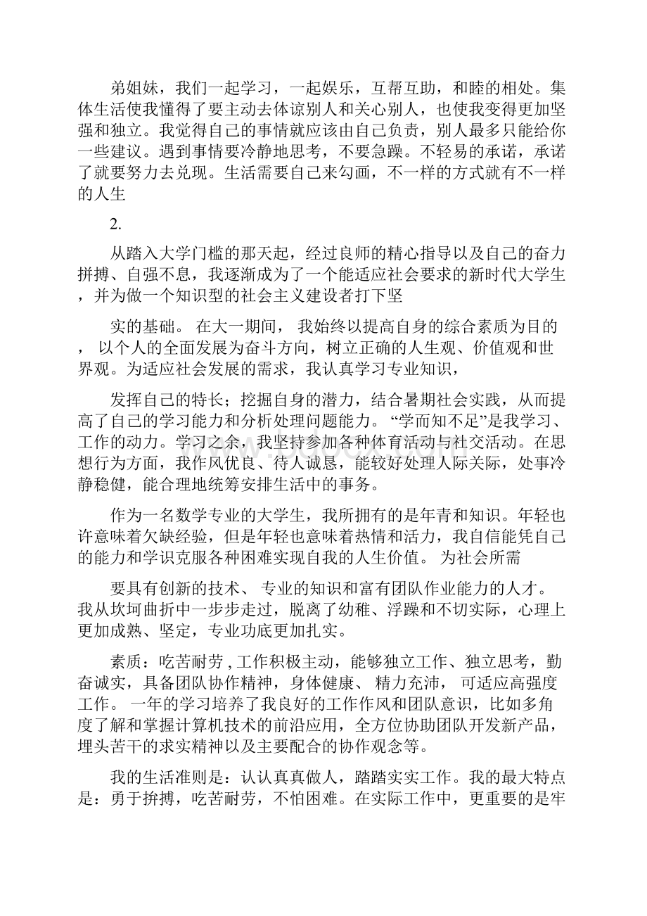 大学生学年鉴定表自我总结.docx_第2页