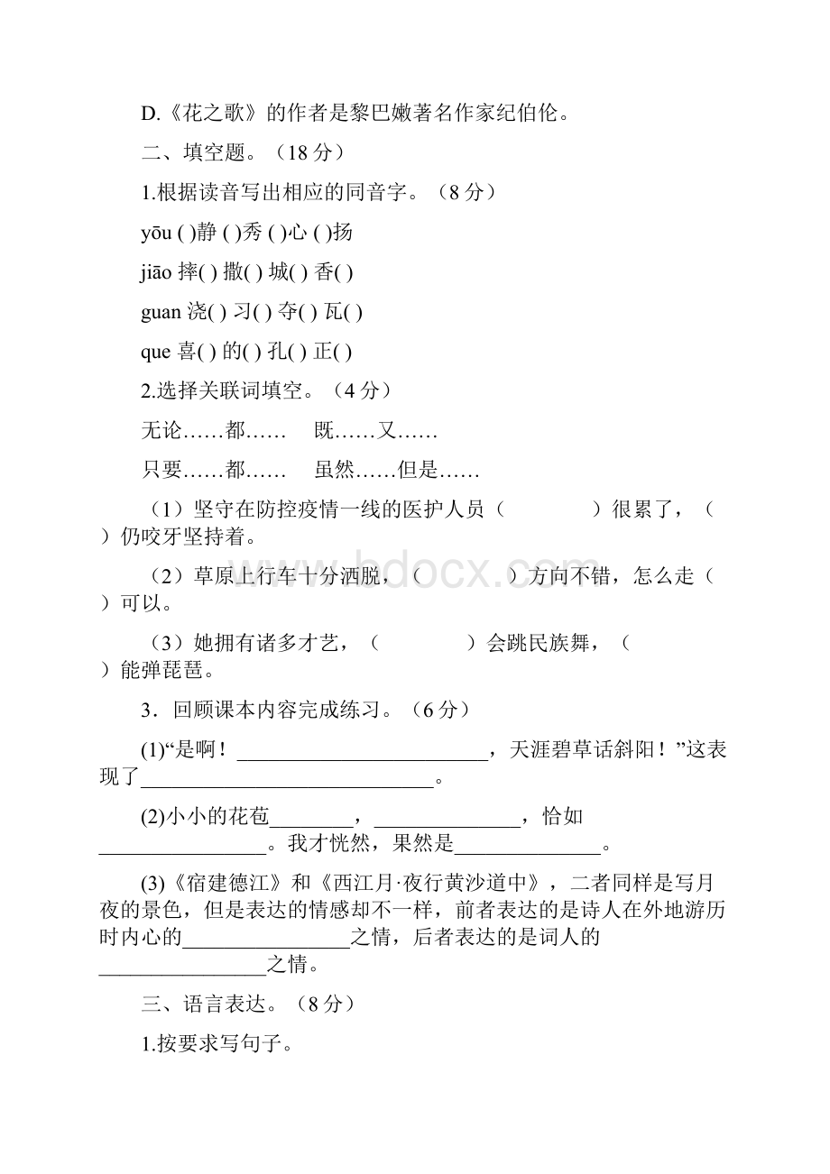 六年级上册语文试题第一单元考点过关综合突破卷人教部编版含答案.docx_第3页