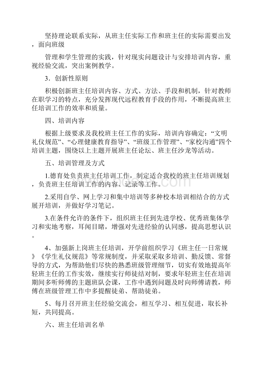 学校班主任培训计划和总结.docx_第2页