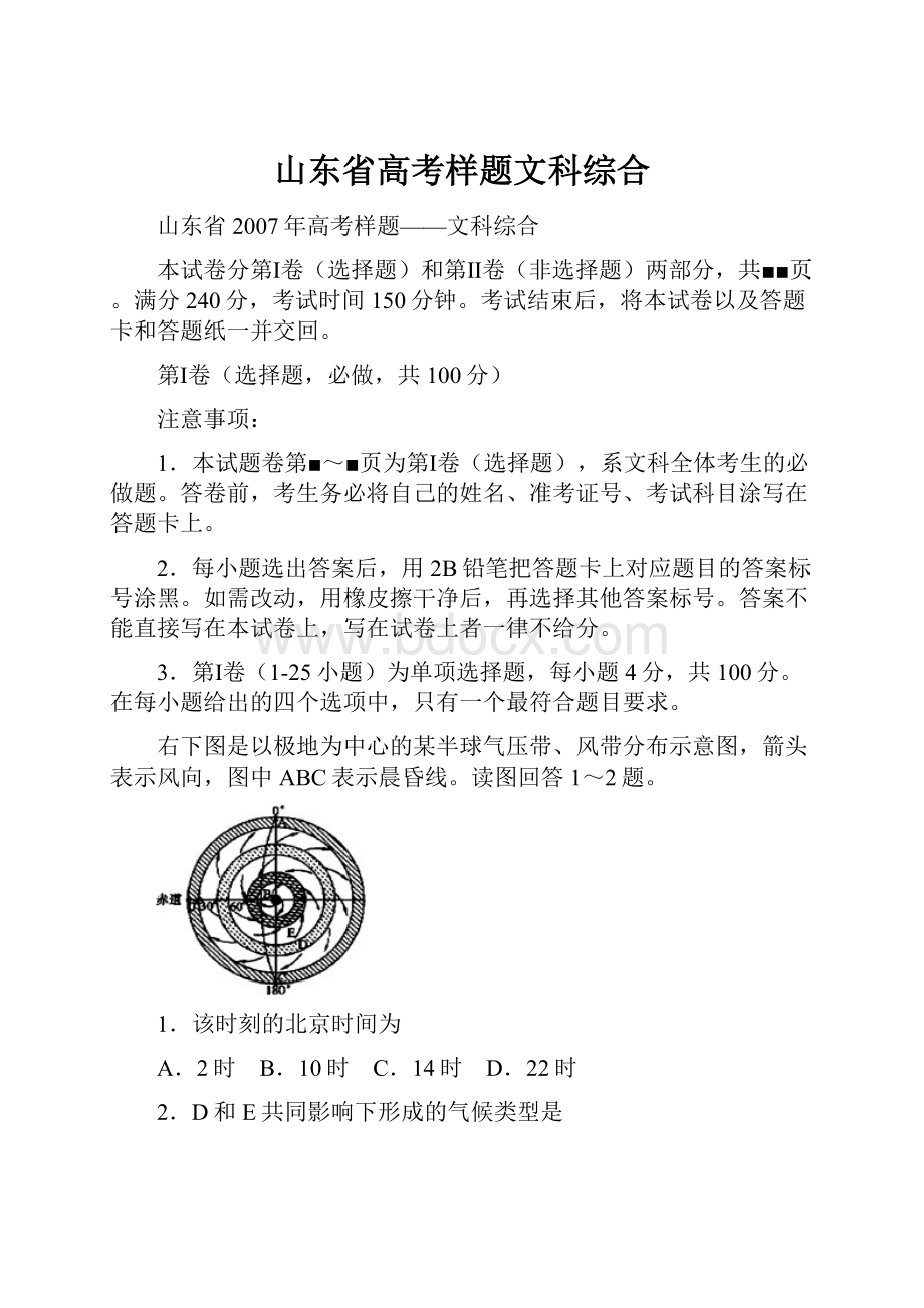 山东省高考样题文科综合.docx