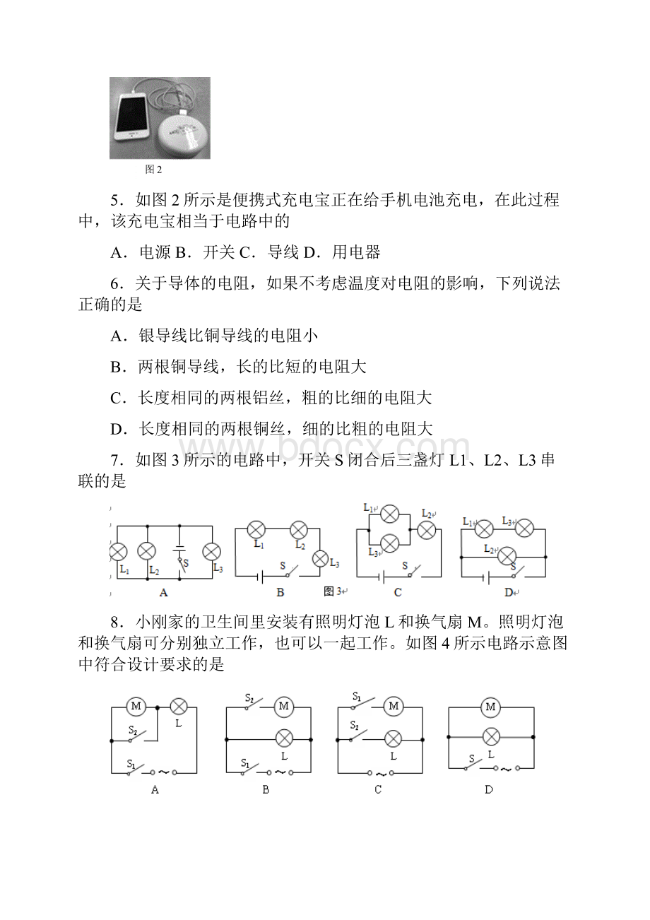 人教版 学年九年级物理上学期期末考试试题 及答案.docx_第2页