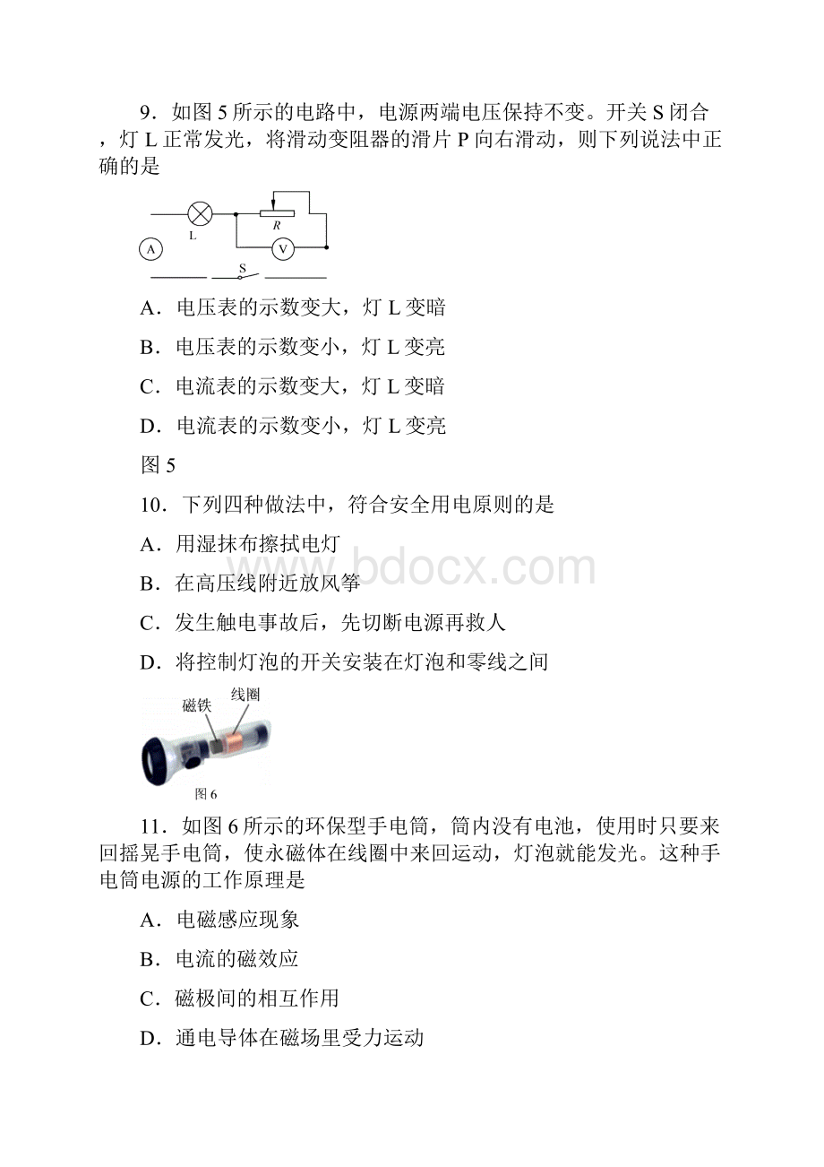 人教版 学年九年级物理上学期期末考试试题 及答案.docx_第3页