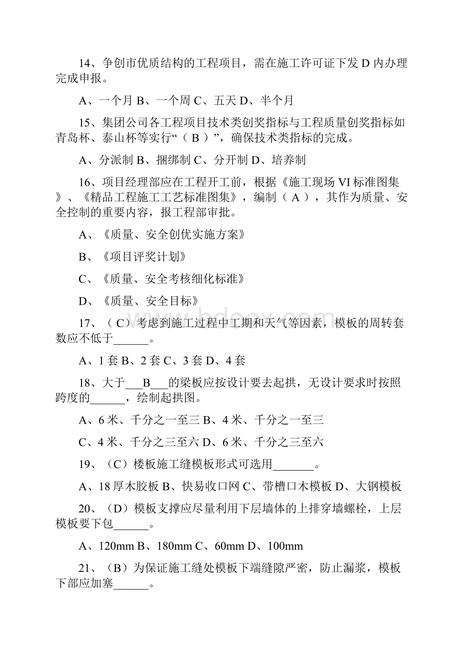 份质量考试题B卷答案.docx_第3页