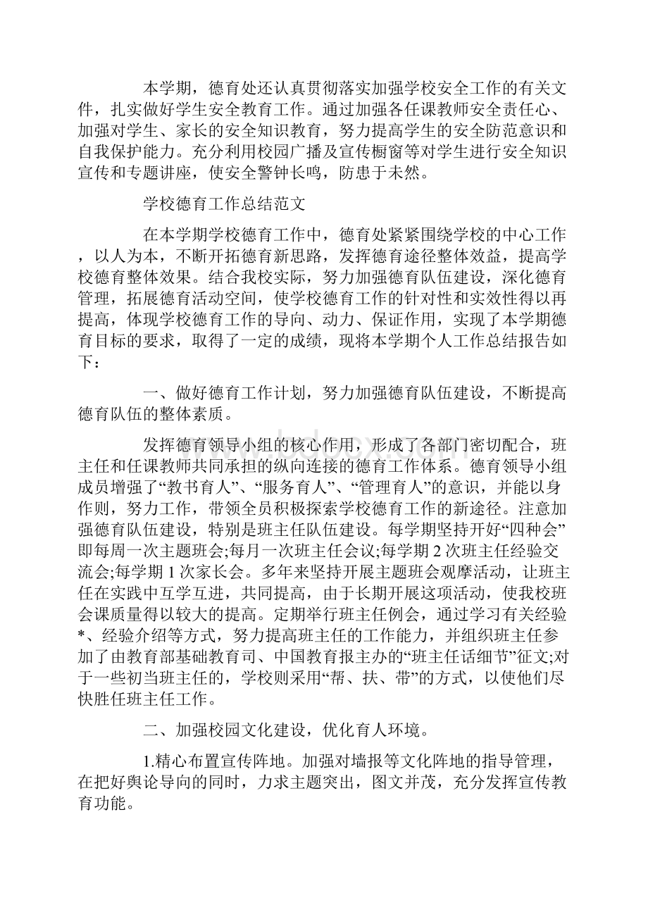 学校德育工作总结报告.docx_第3页