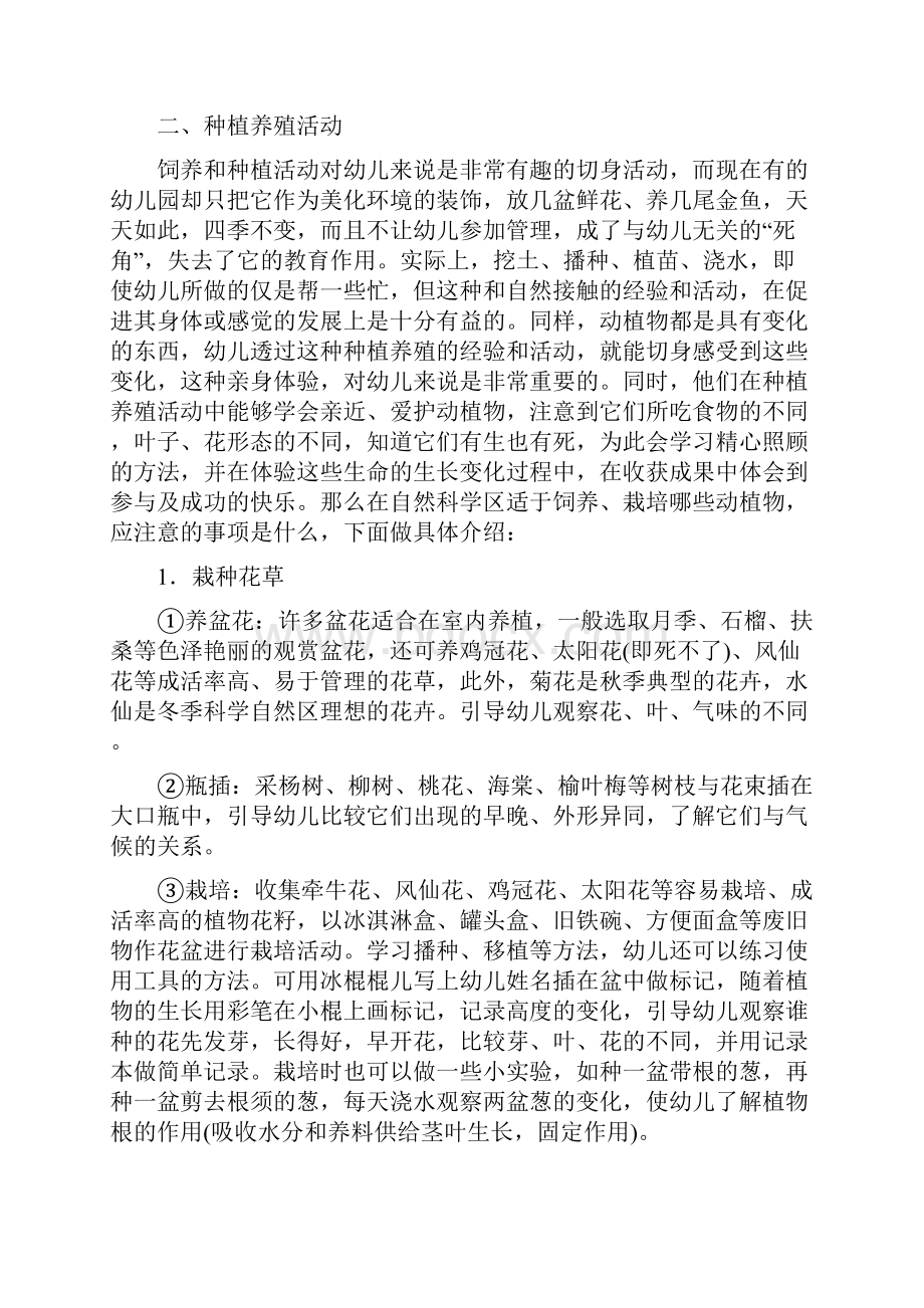 自然科学区材料的投放与使用.docx_第2页