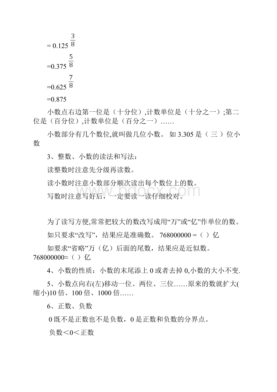 小升初数学总复习资料.docx_第2页