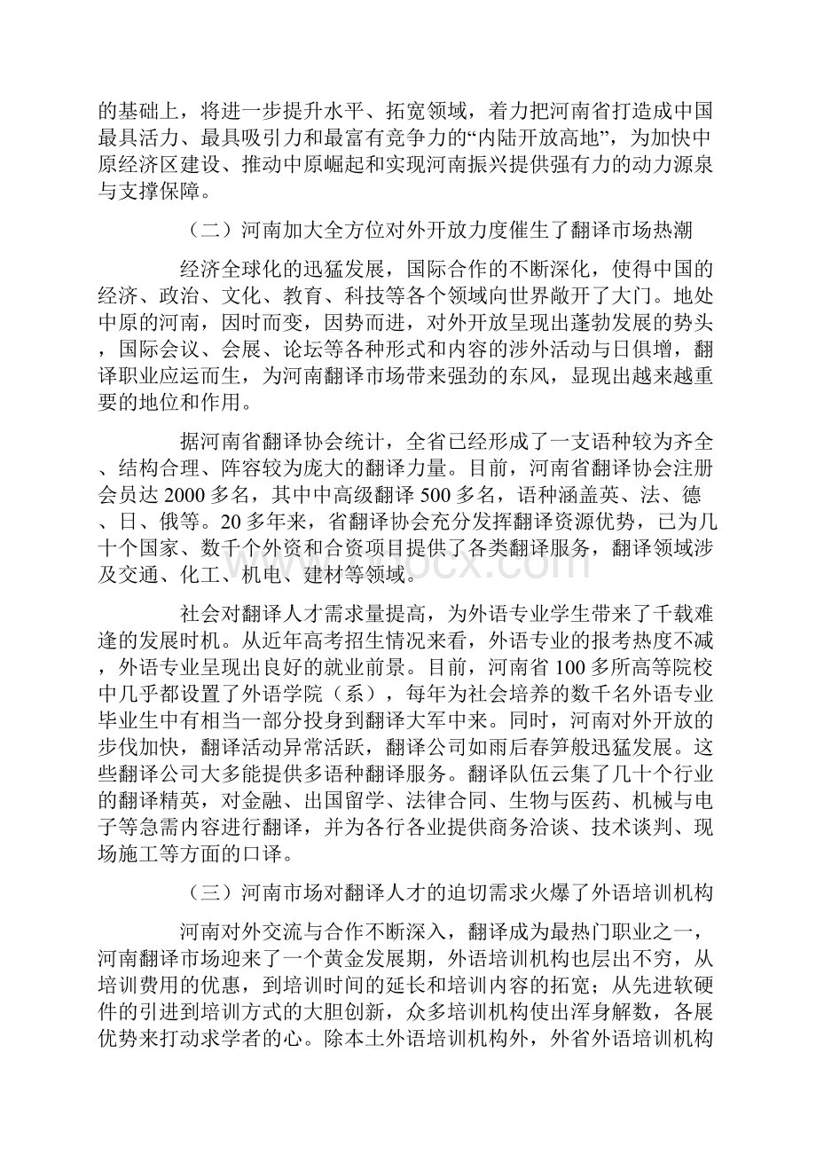 关于河南省外事英语口译培训的探索与思考精选文档.docx_第2页