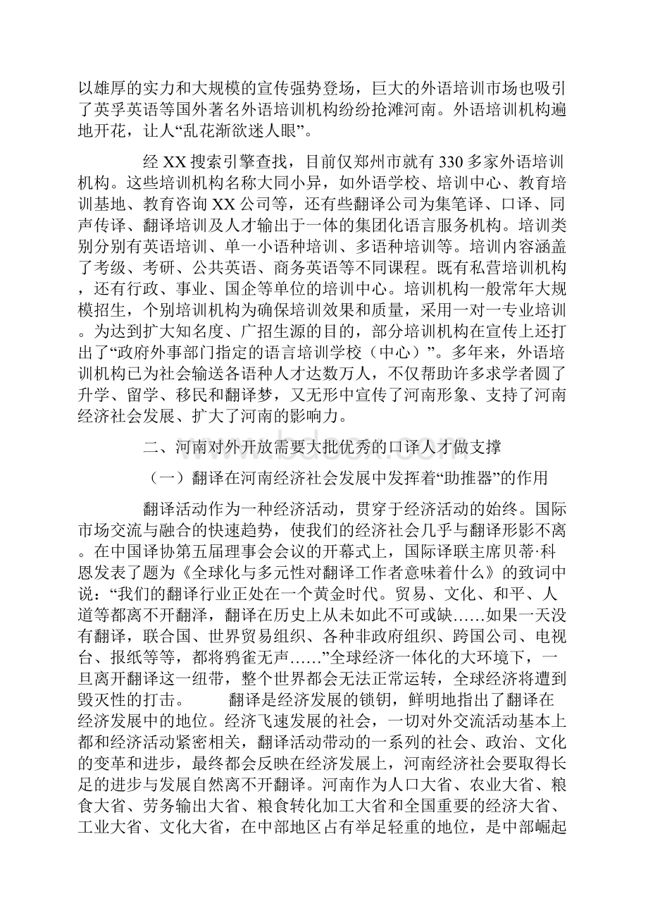 关于河南省外事英语口译培训的探索与思考精选文档.docx_第3页