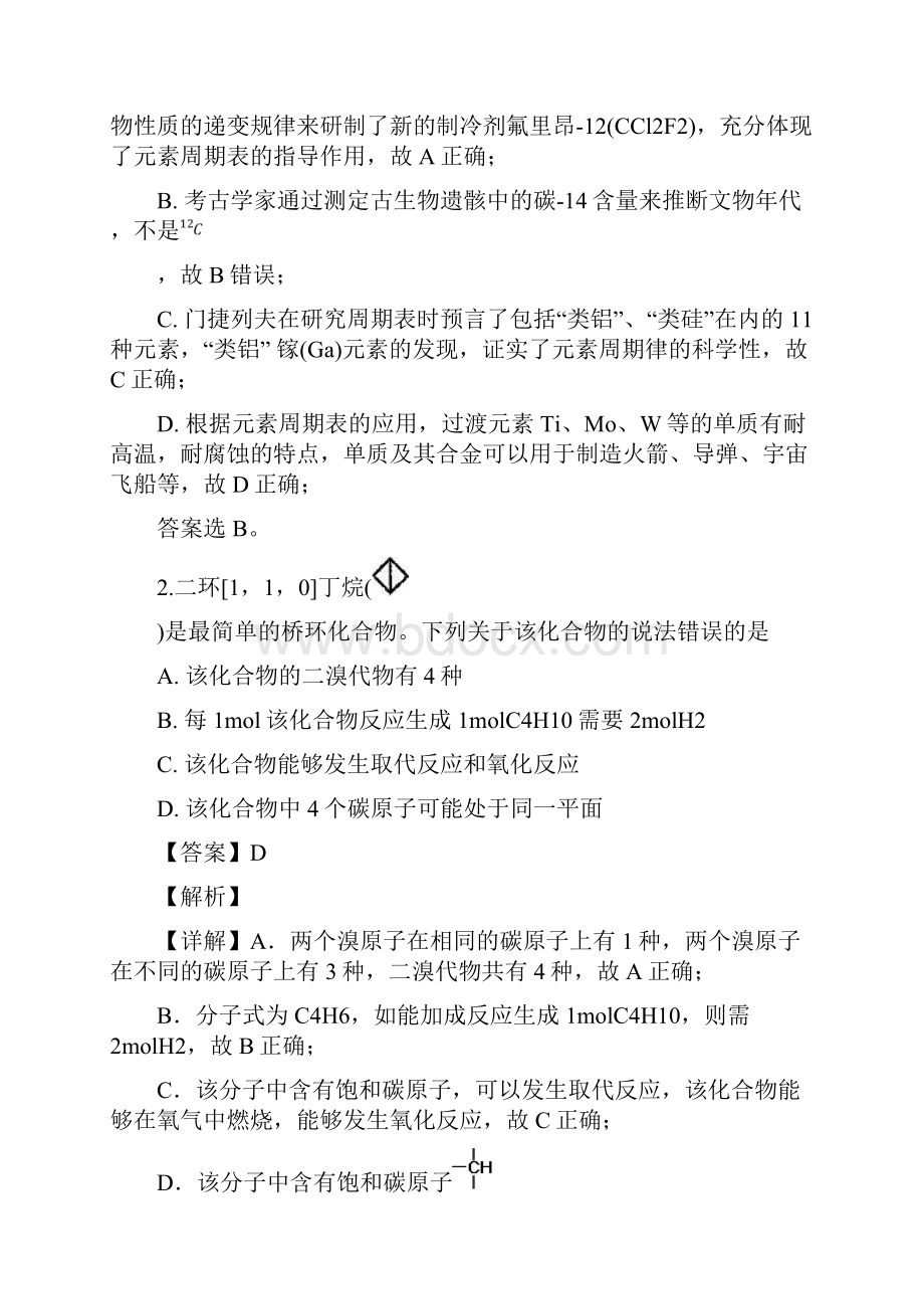 市级联考山东省泰安市届高三二轮模拟考试理科综合化学试题解析版.docx_第2页